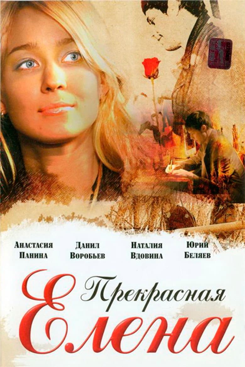Beautiful Elena poster