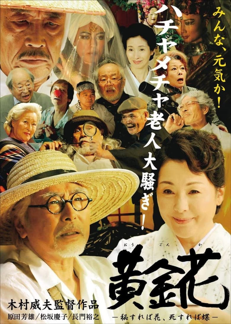 Golden Flower: What Is Hidden Is the True Flower, What Is Gone Is the Butterfly poster