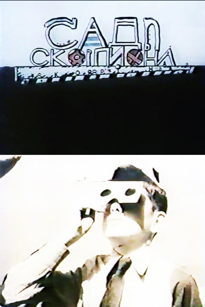 Garden of Scorpions poster