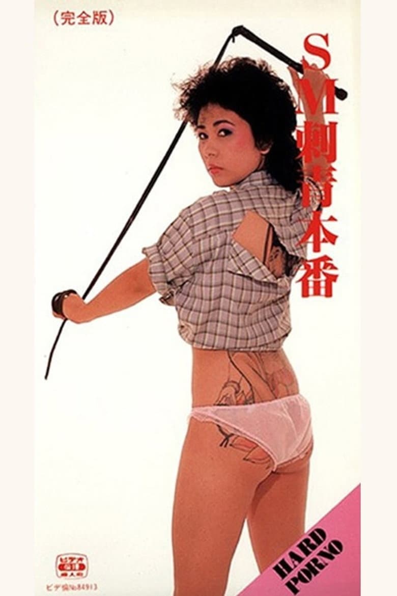 SM Tattoo Production poster