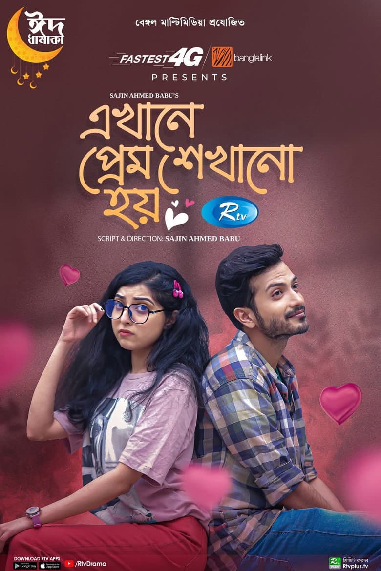 Ekhane Prem Shekhano Hoy poster