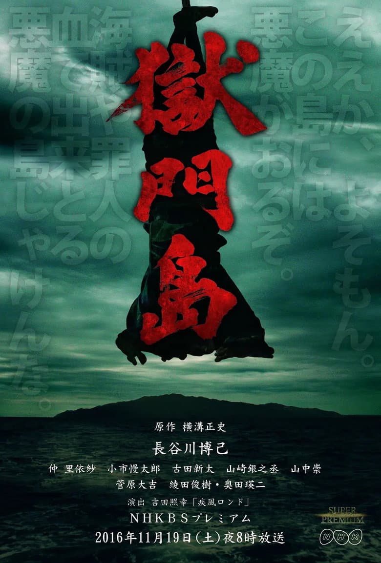 Death on Gokumon Island poster