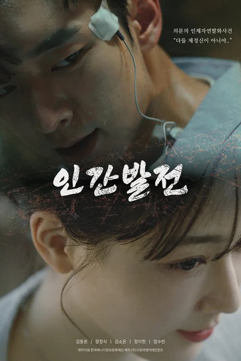 Human Electricity Generation poster