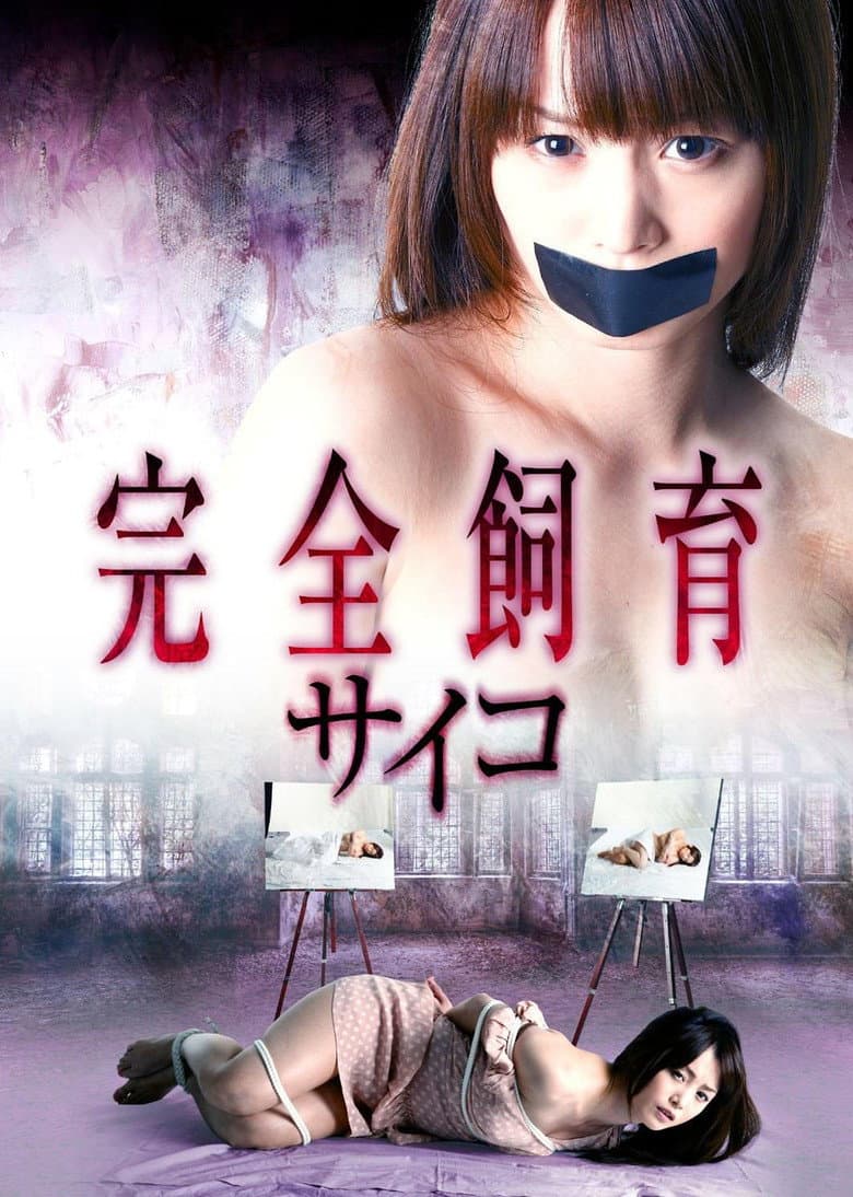 Complete Breeding Psycho 2 poster