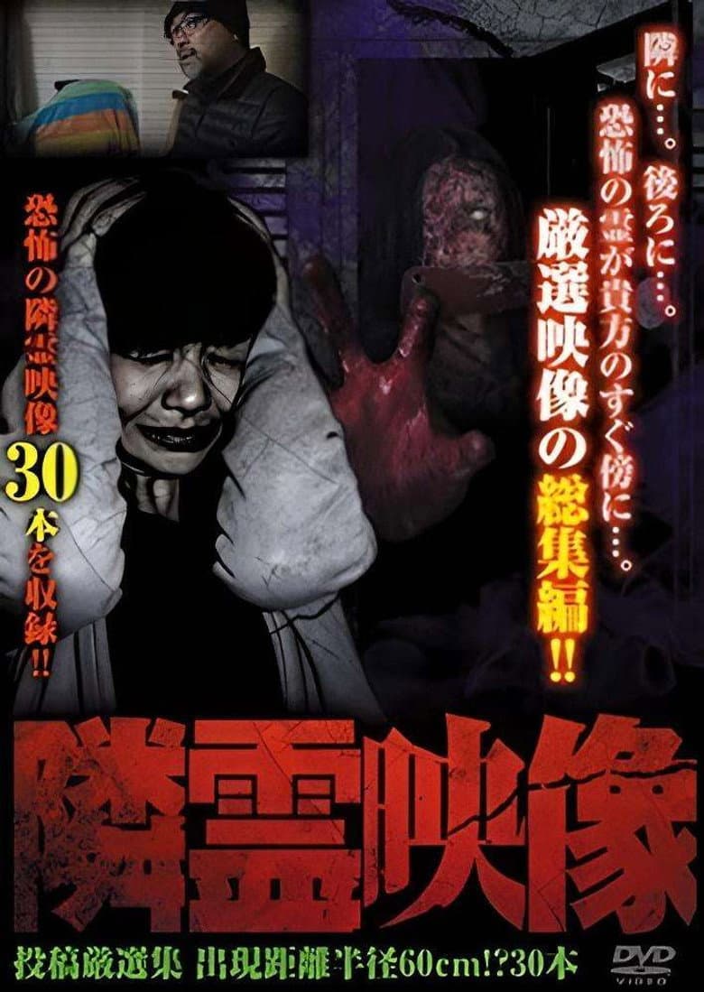 Neighbor Spirit Videos: Strict Selection Compilation of 30 Videos - Terror within a 60cm Radius poster