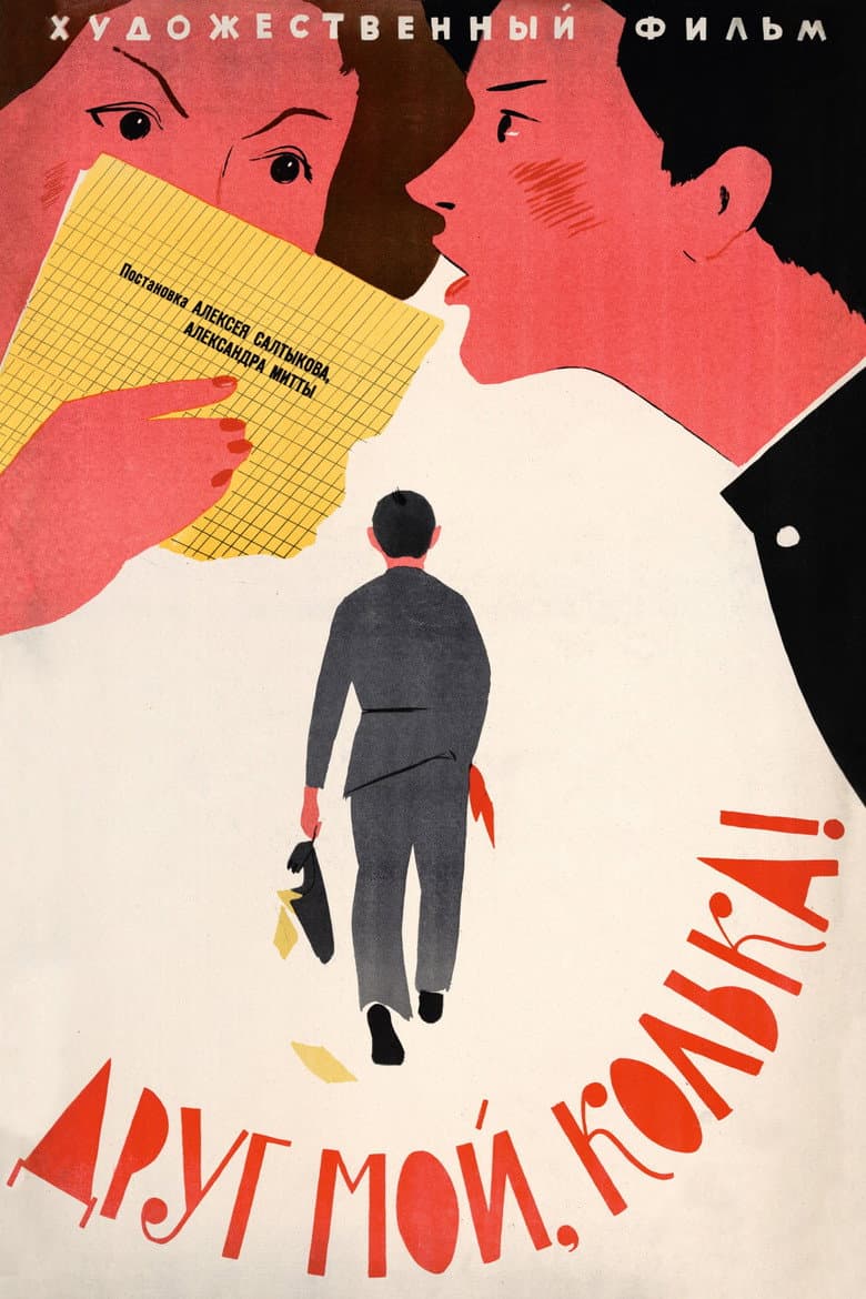 My Friend, Kolka! poster