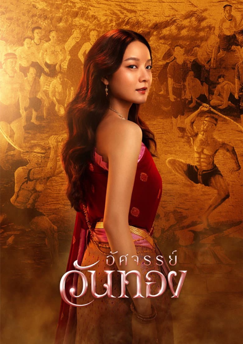In the Name of Love poster