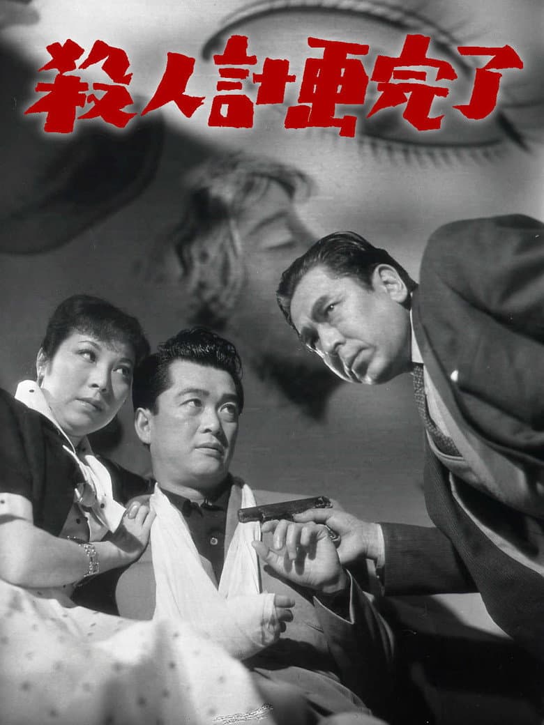 Murder Plan Completed poster