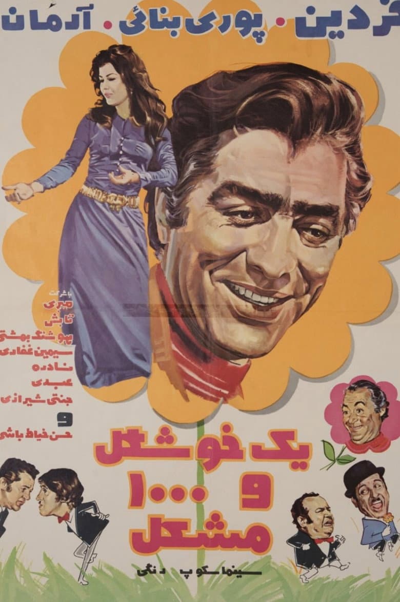 One Beautiful and 1000 Problems poster