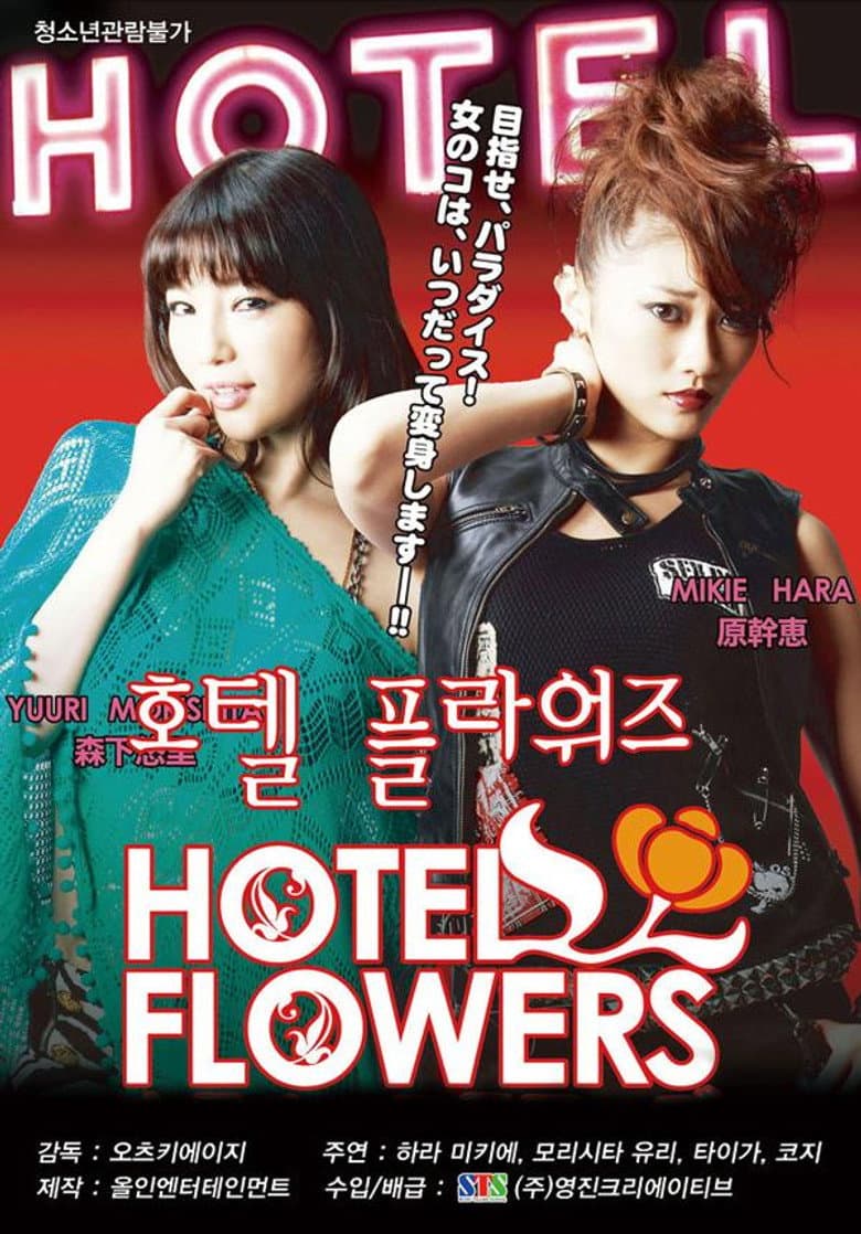 Hotel Flowers poster