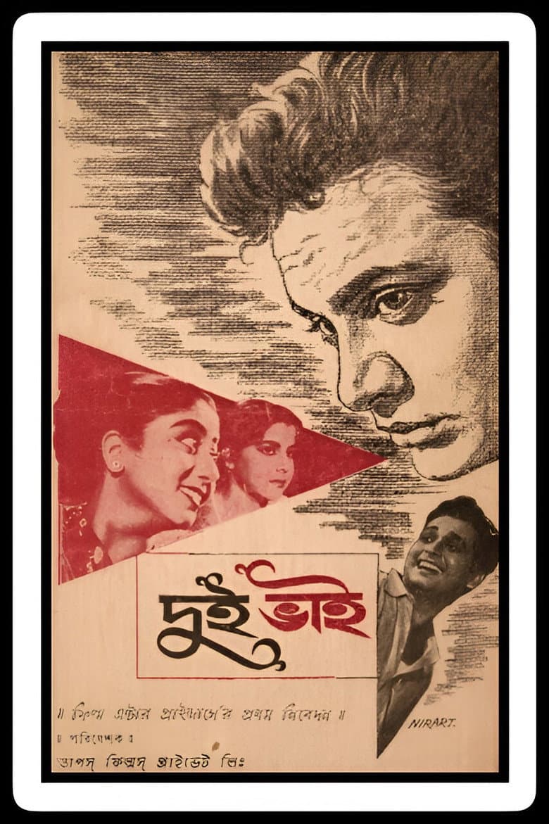 Dui Bhai poster