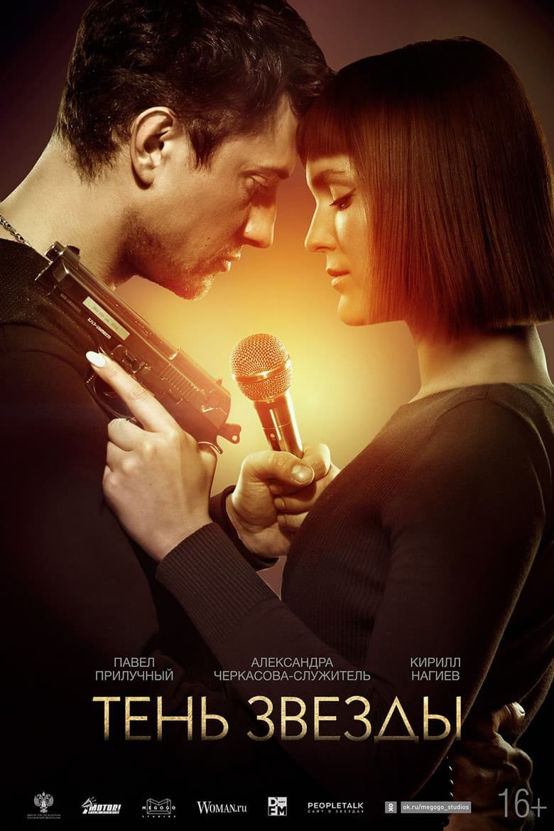 Shadow of The Star poster