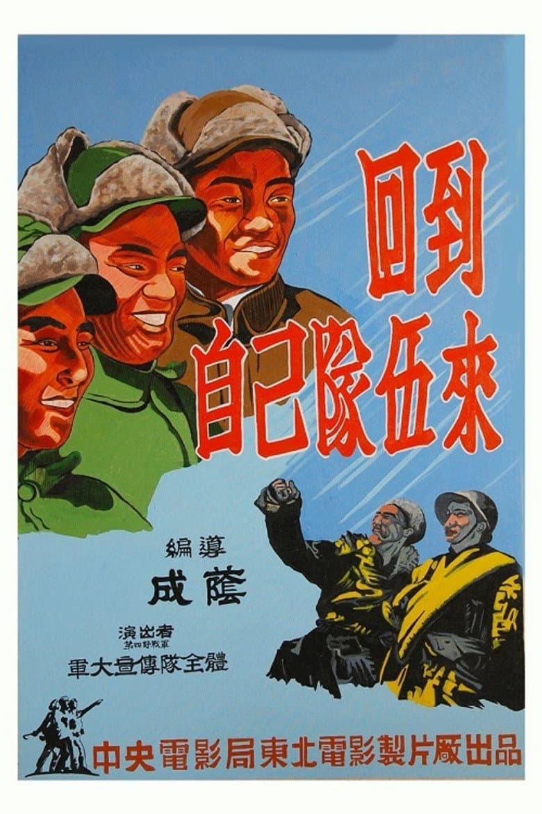 Return to His Own Troops poster