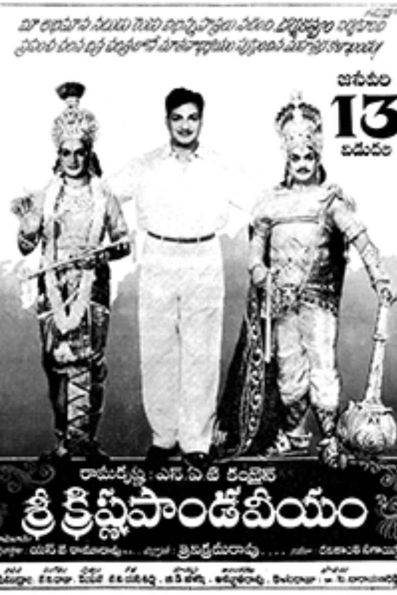 Sri Krishna Pandaveeyam poster