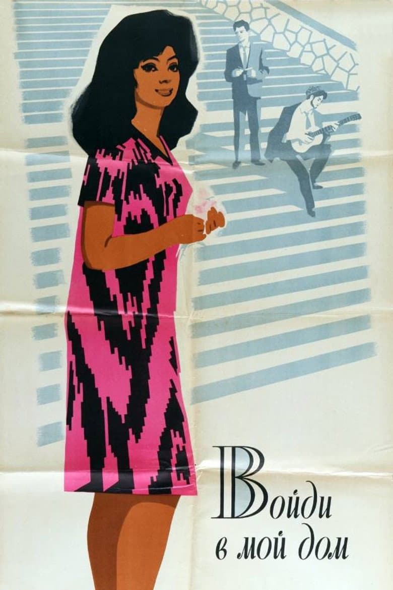 Come Into My Home poster