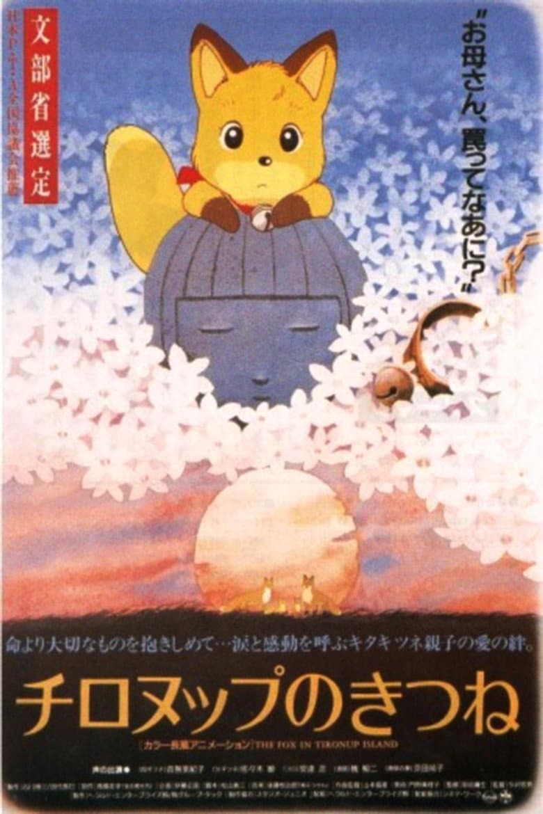 Foxes of Chironup poster