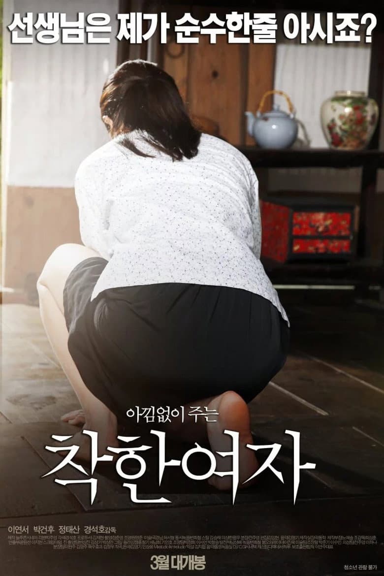 Good Girl poster