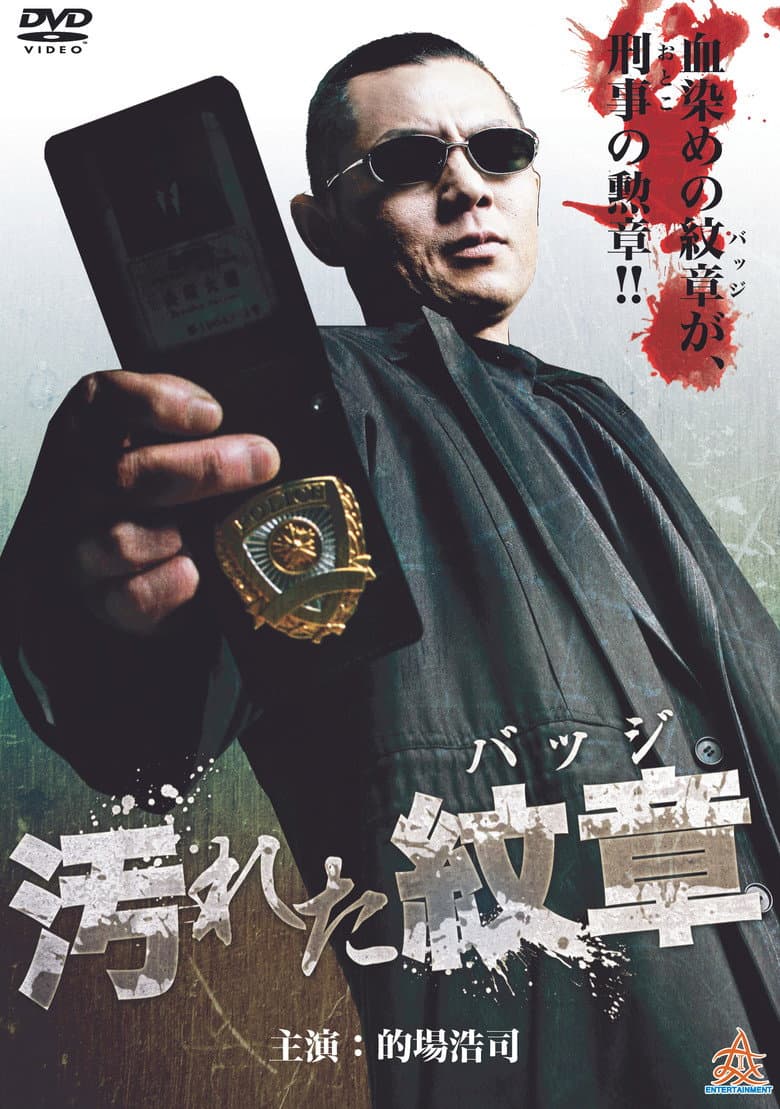 Tainted Badge poster