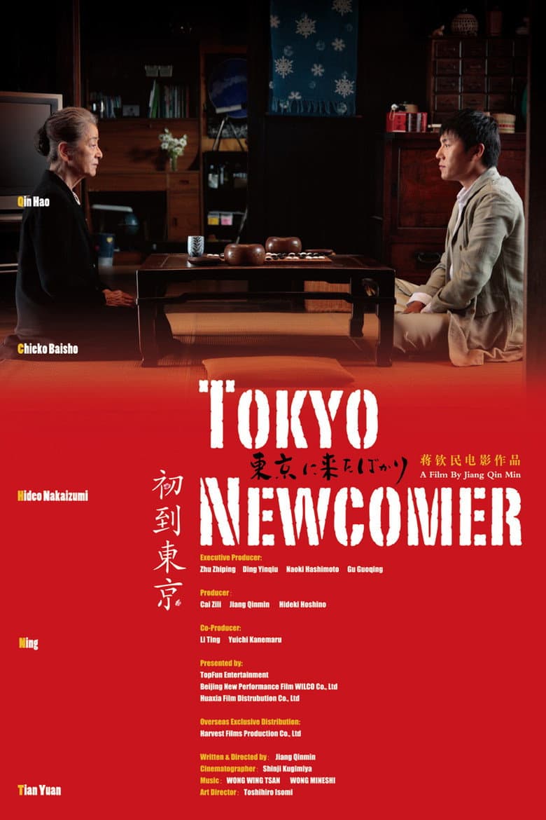 Tokyo Newcomer poster