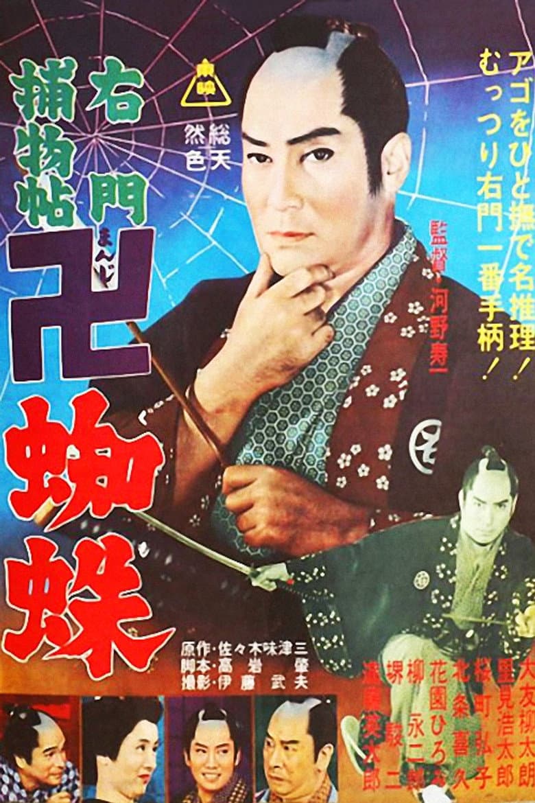 The Eve of the Chinese Festival poster