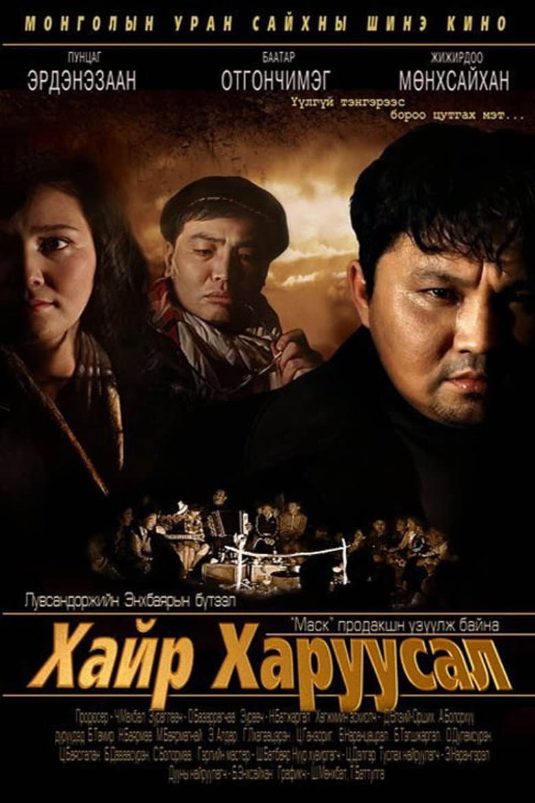 Love and Sorrow poster