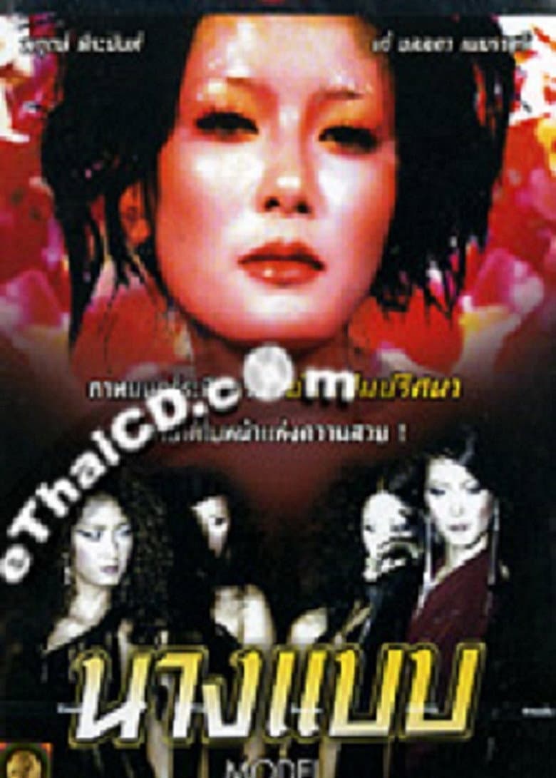 Pickman's Model poster