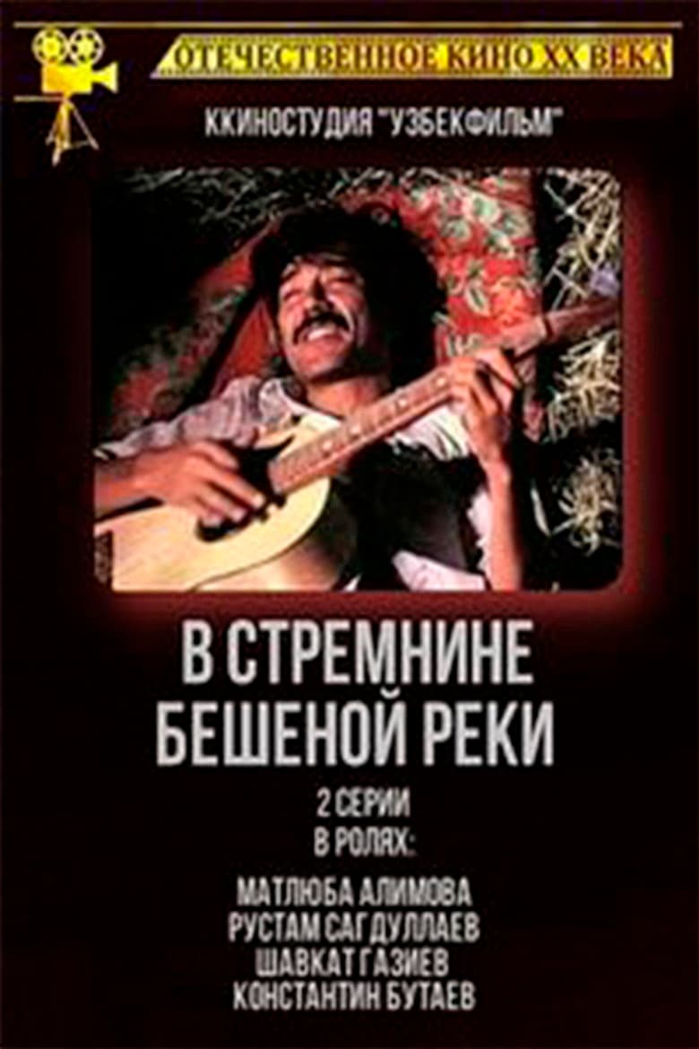 In the Stremine of the Frenzied River poster