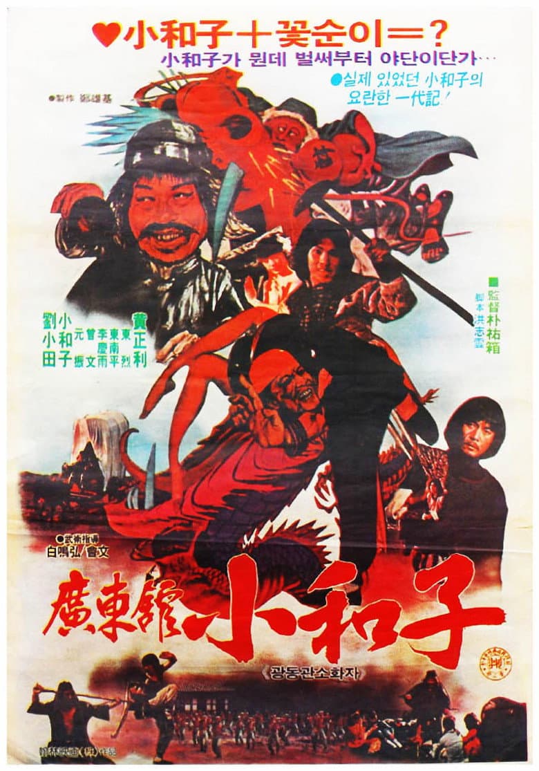 Master Of Guangdong Hall poster