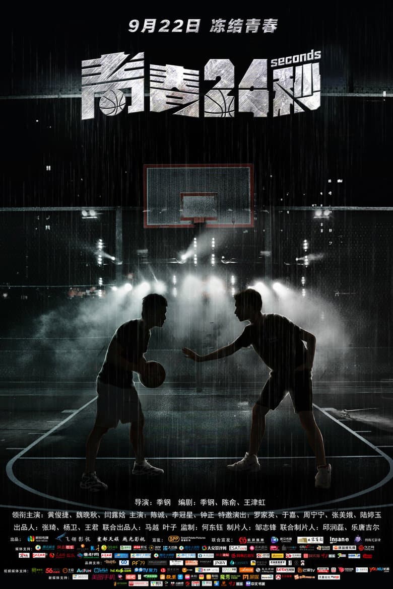 24 Seconds poster