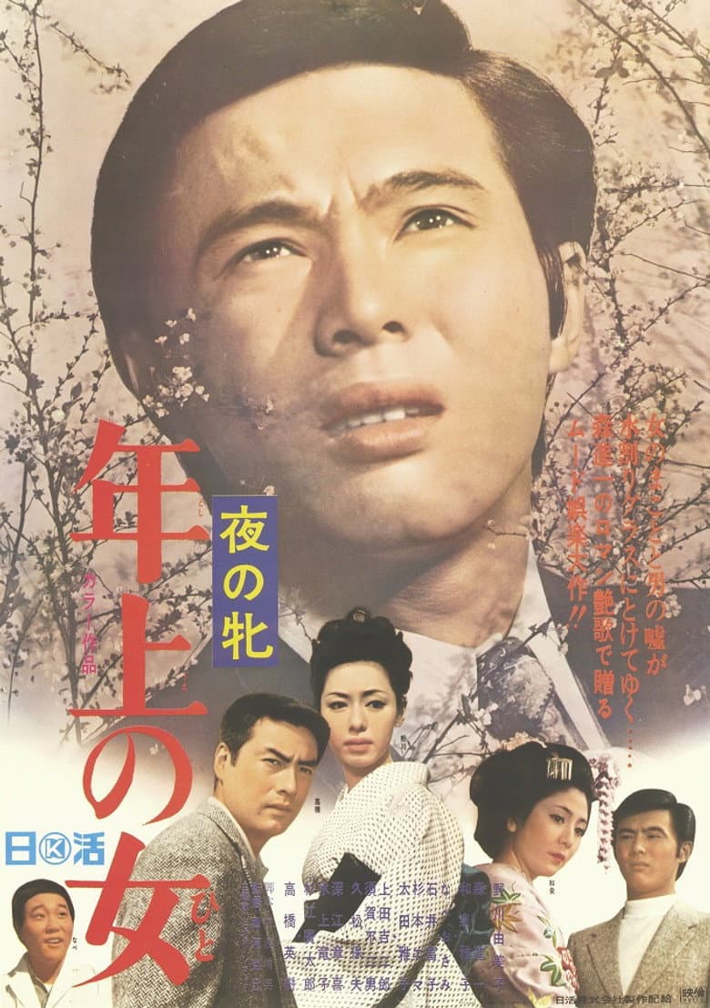 Women of the Night - Woman of Seniority poster