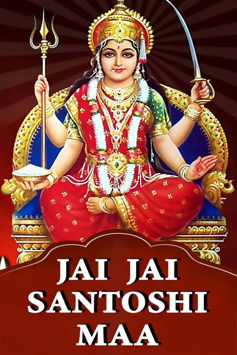 Jai Jai Santoshi Maa poster