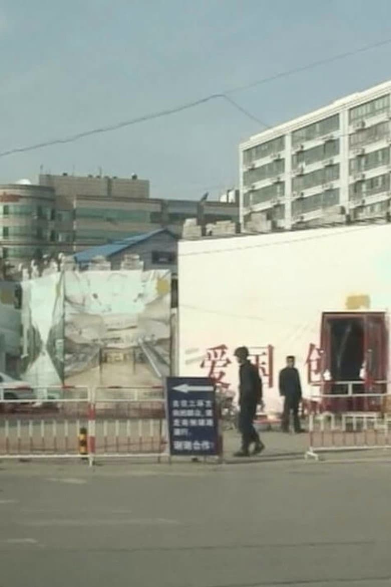 Discard the Old Path of Closed Doors and Rigidity and Reject Evil Attempts to Change the Party's Banner poster
