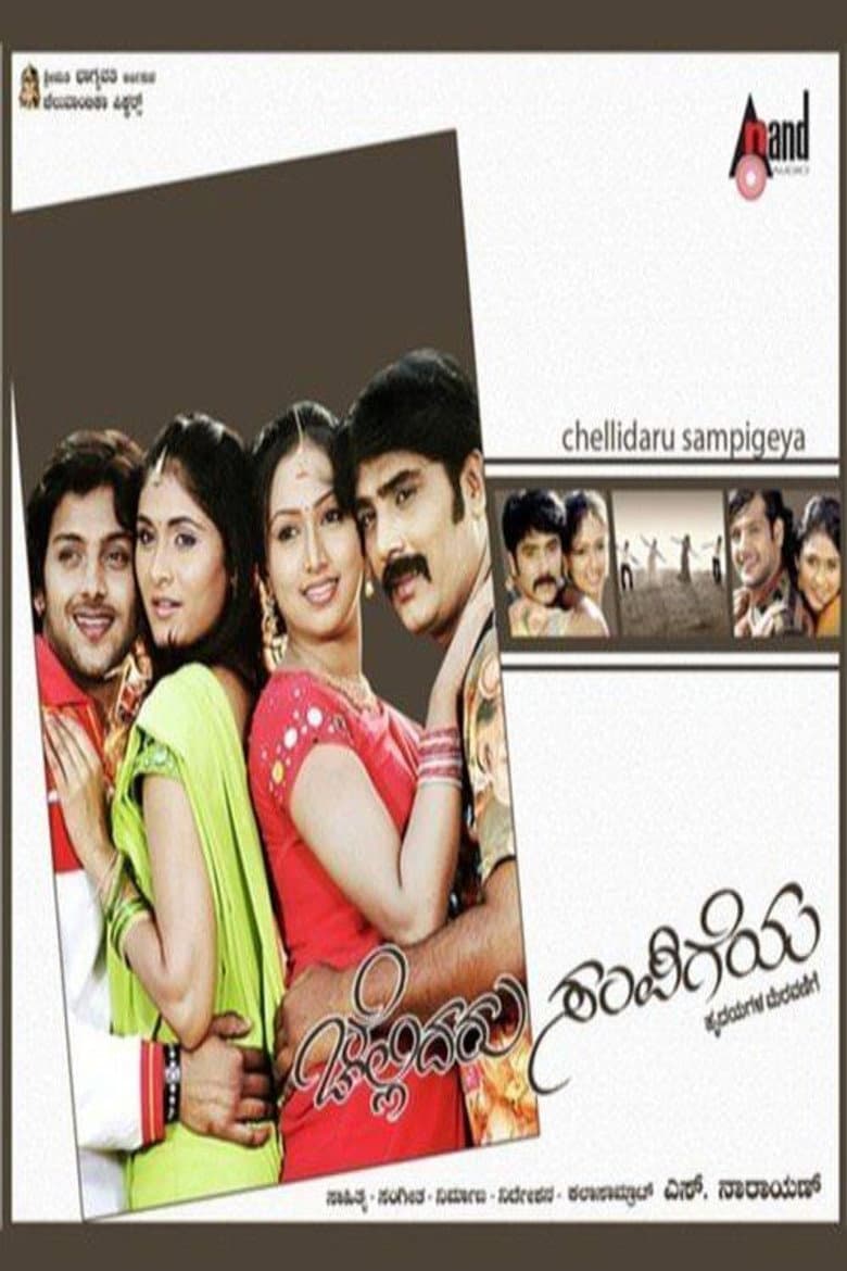 Chellidaru Sampigeya poster