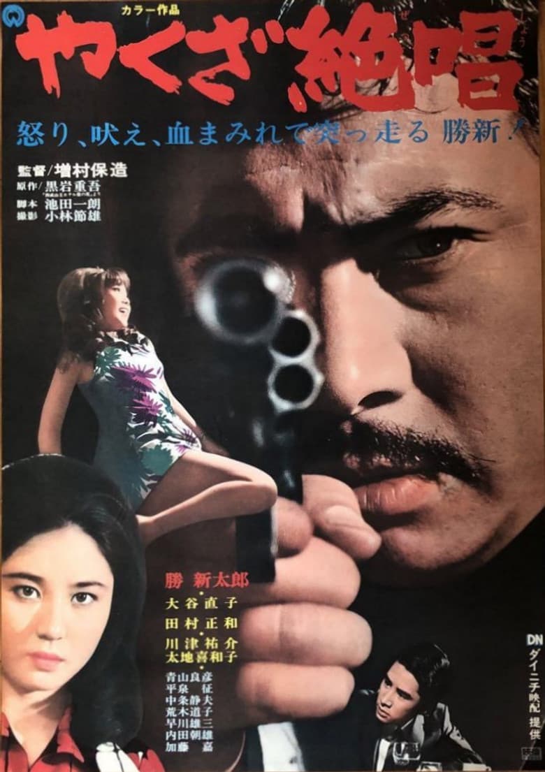 An Ode to Yakuza poster