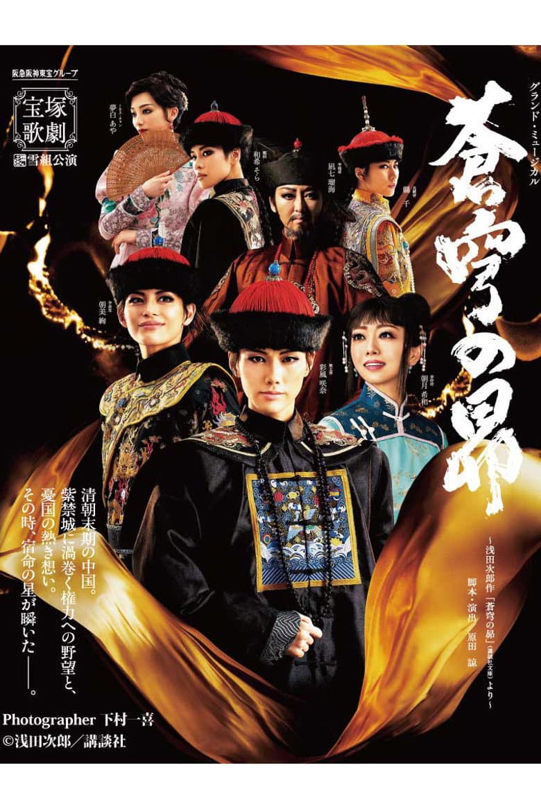 The Pleiades in the Blue poster