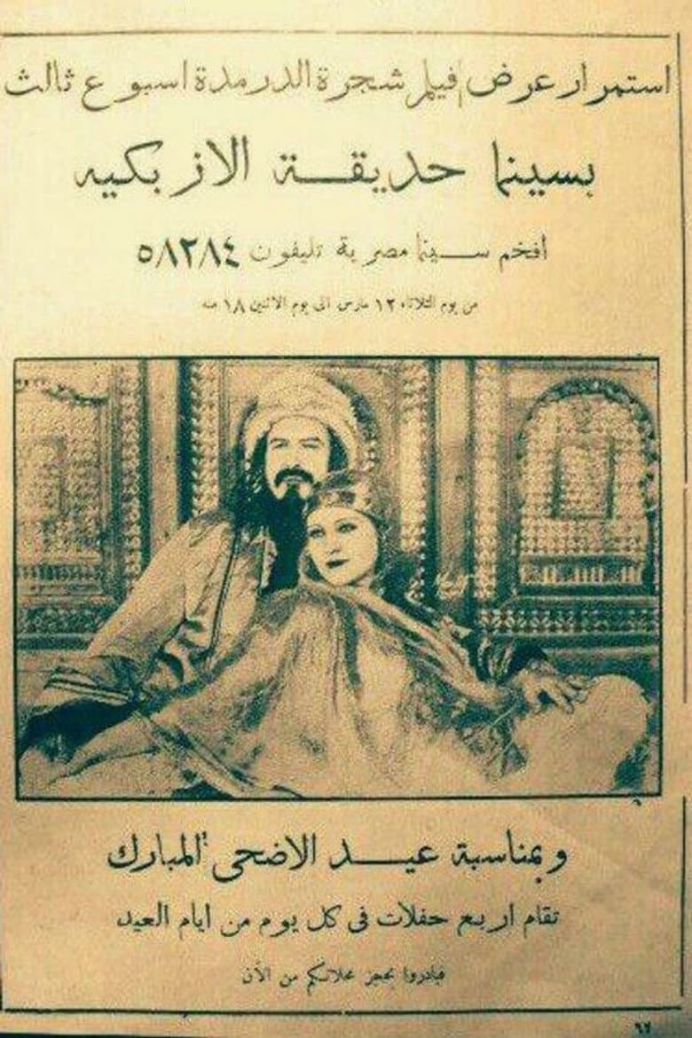Shajarat al-Durr poster
