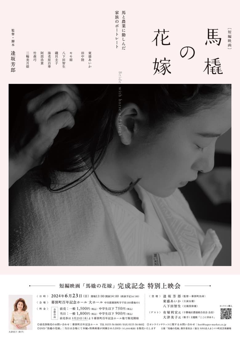 The Bride Who Rides A Sleigh poster