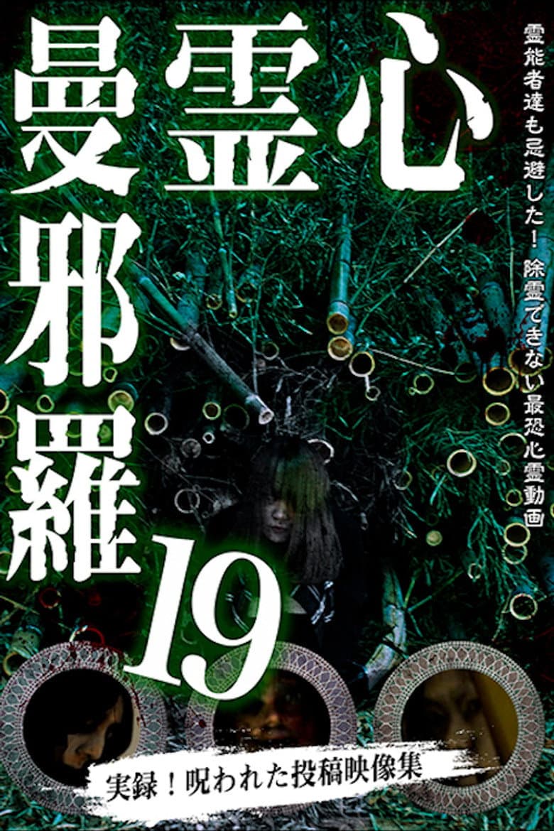 Psychic Manjara 19 poster