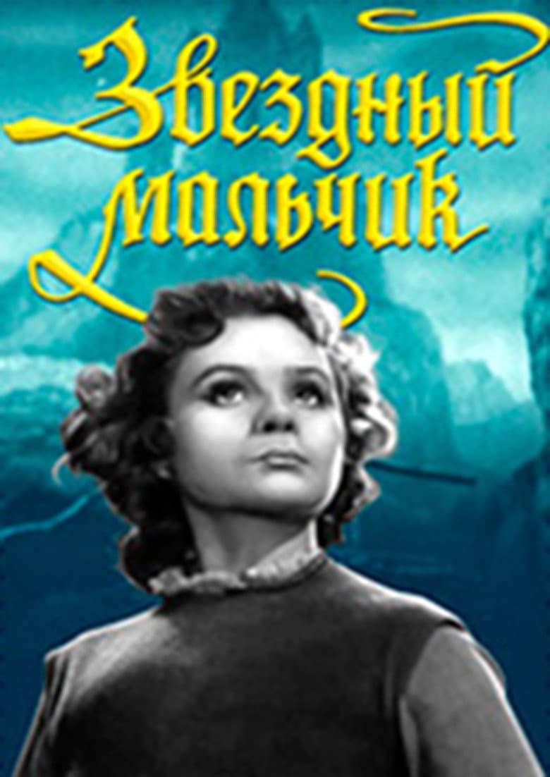 The Star-Child poster