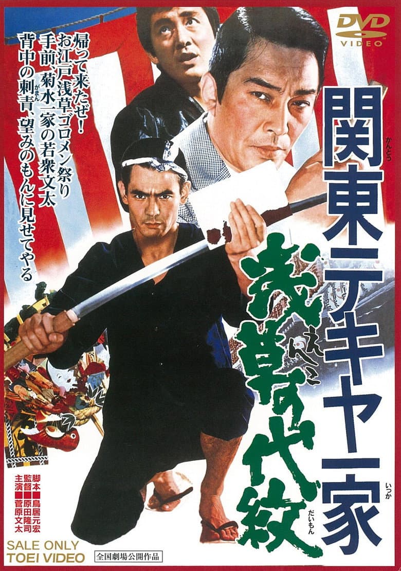 Kanto Street Peddlers: Shallow Clan Honor poster