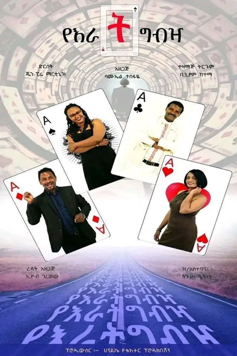 Ye Erat Gibza poster