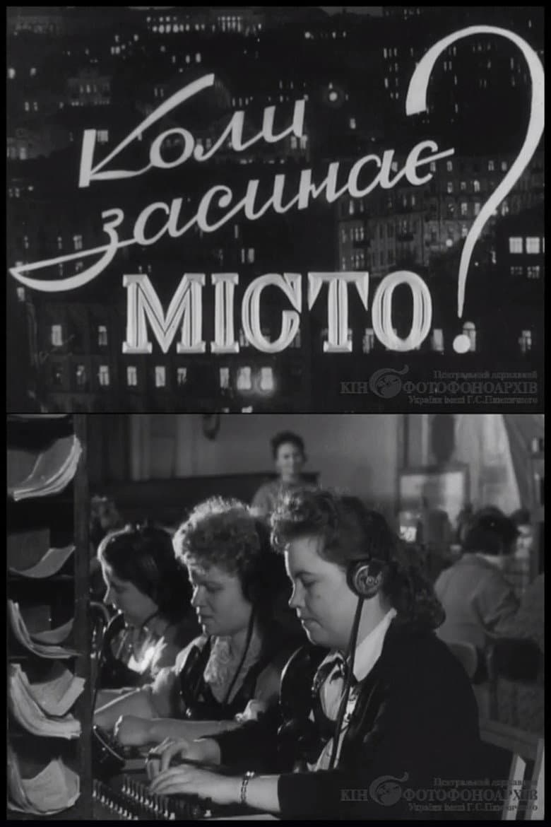 When the City Falls Asleep poster