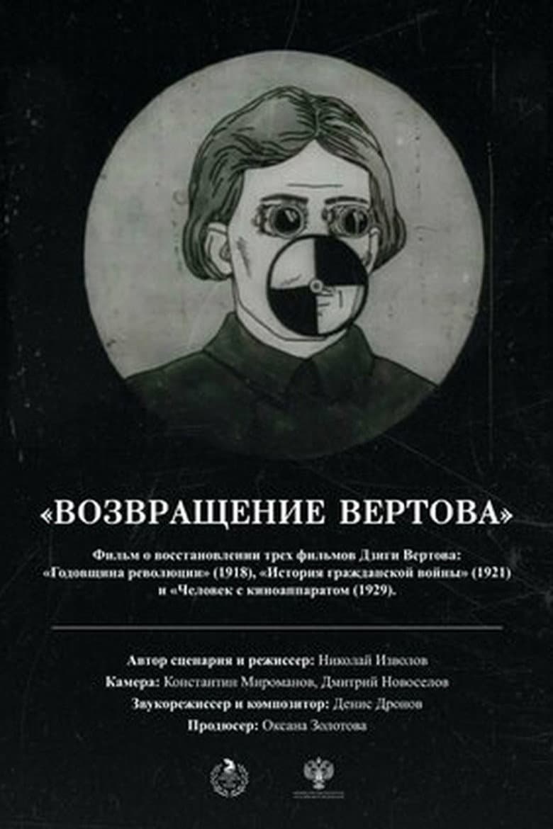 The Return of Vertov poster