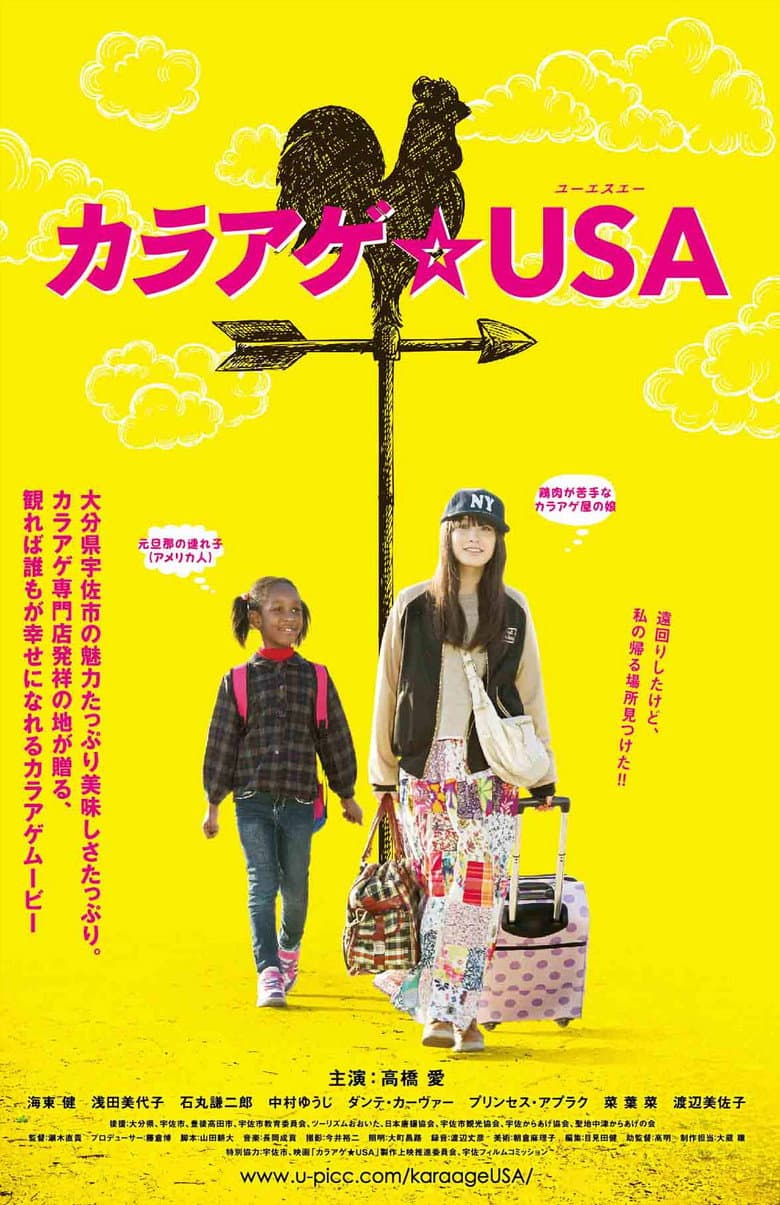 Karaage USA poster