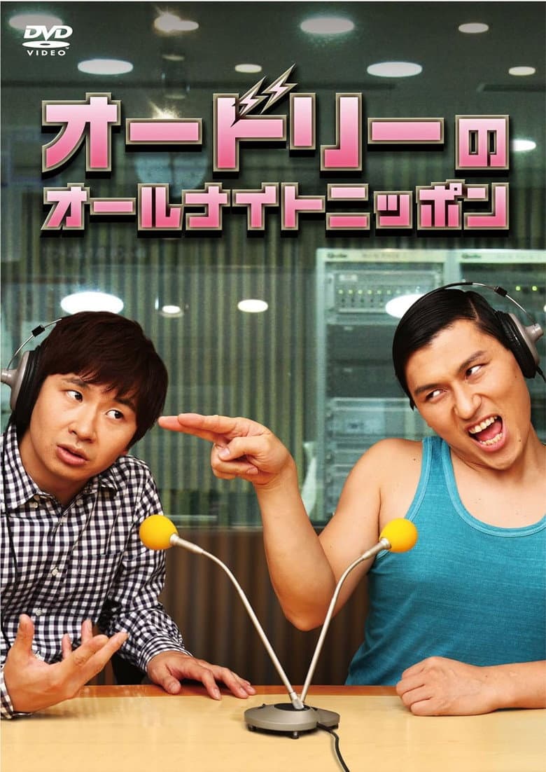 Audrey's All Night Nippon poster