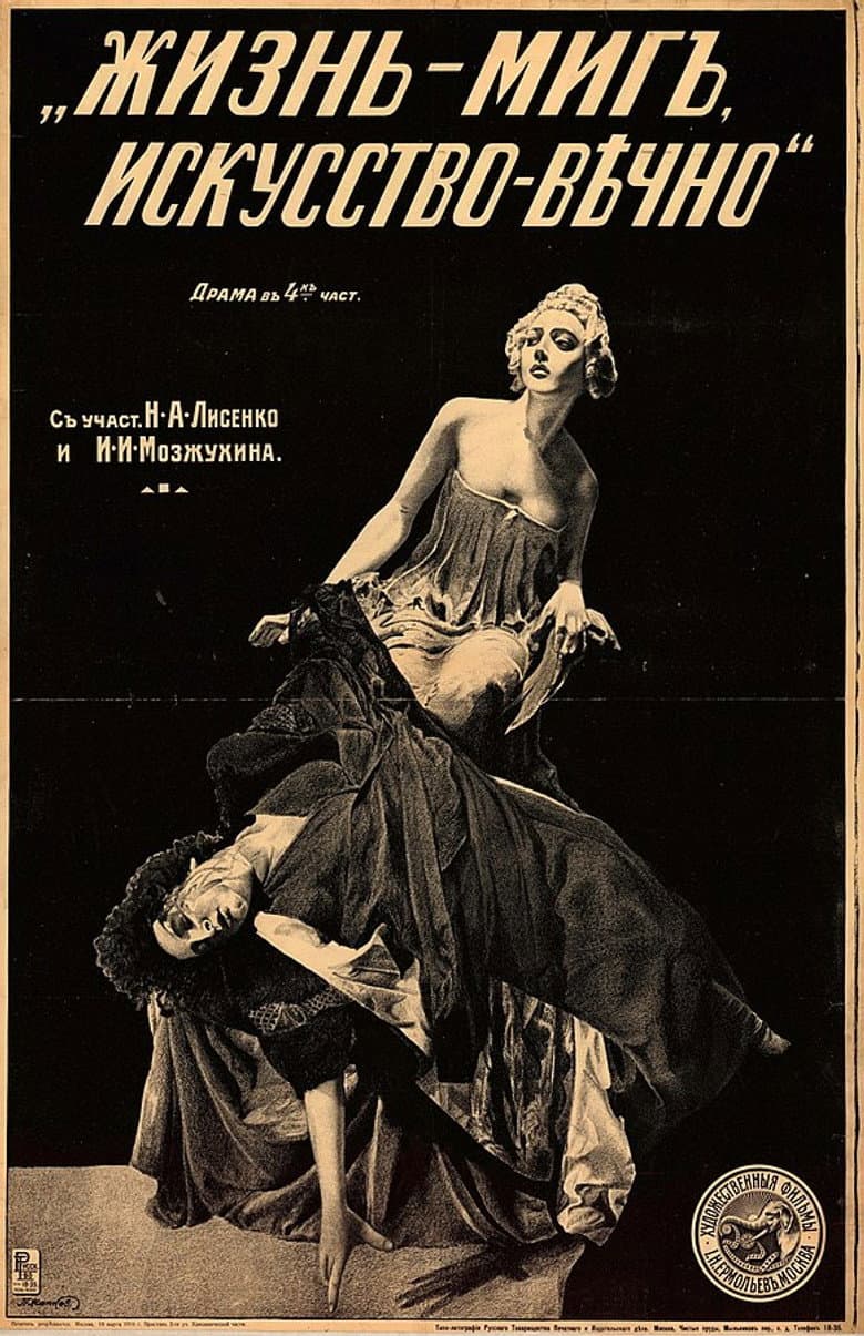 Life is a Moment, Art is Forever poster