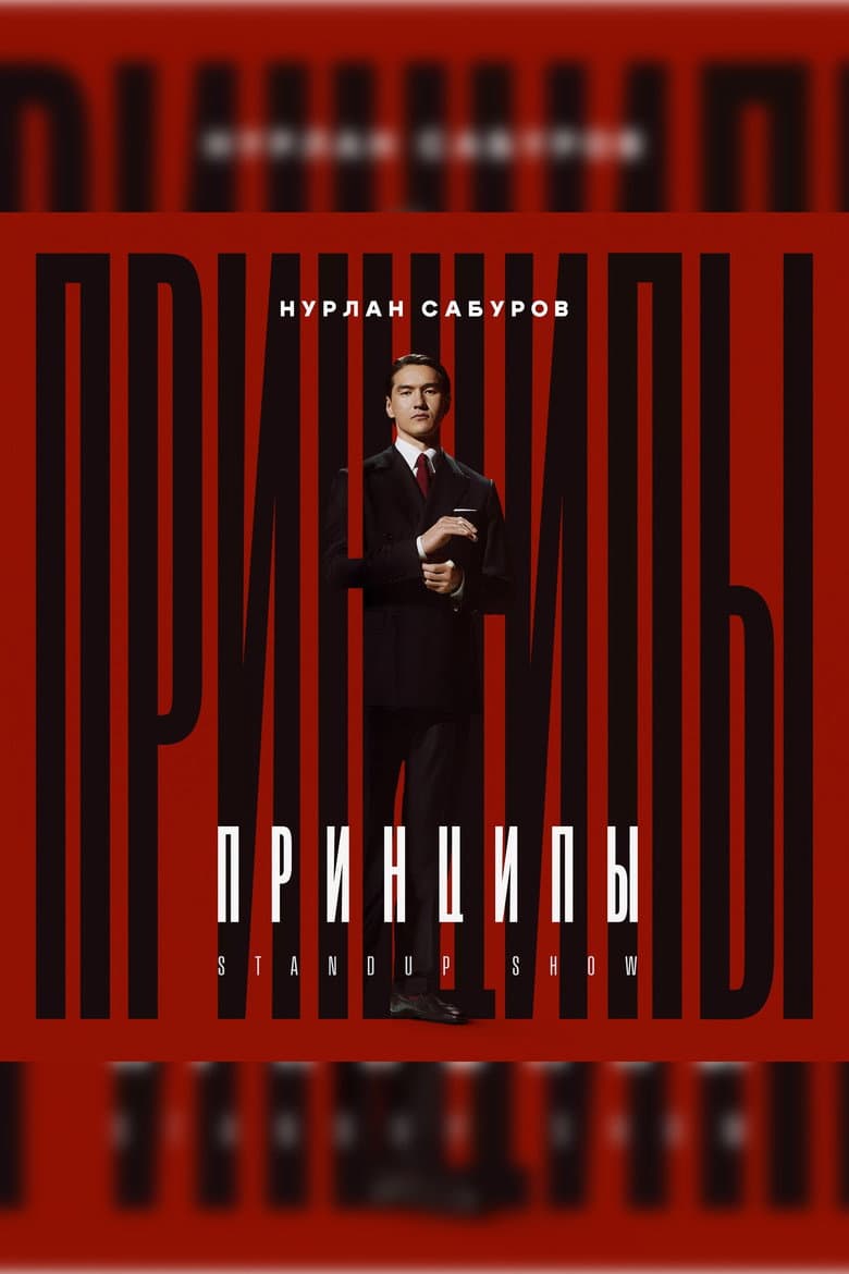 Nurlan Saburov: Principles poster