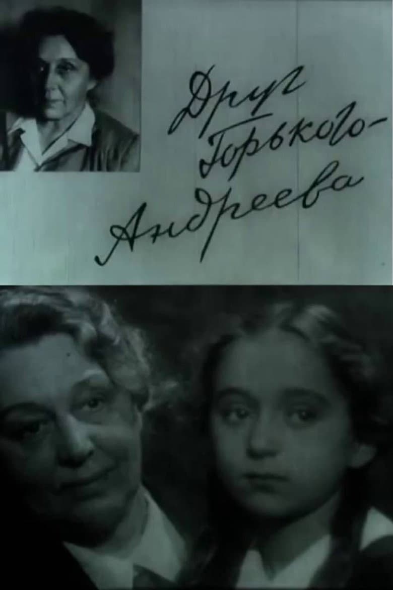 Gorky's Friend — Andreyeva poster