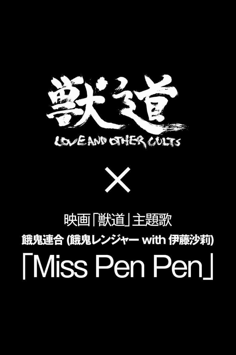 Miss PenPen poster