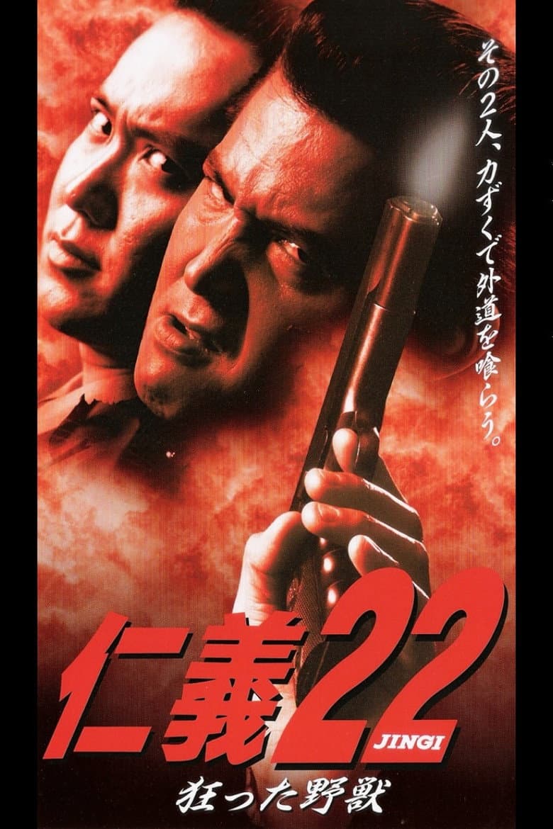 Jingi 22: Crazy Beast poster